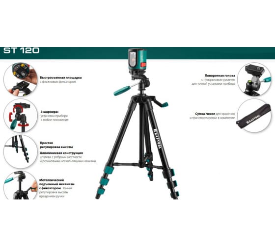 Штатив элевационный KRAFTOOL ST 120 (34712) — Grandline