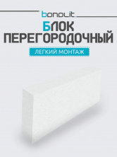 Газосиликат Бонолит Калуга 625х100х250 D500 В3.5 — Строительные блоки