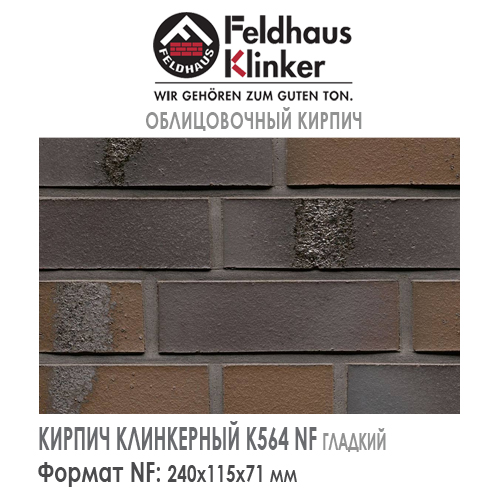Клинкерный кирпич Feldhaus Klinker K564NF carbona geo maritim — 240х115х71