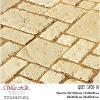 Тротуарная плитка White Hills ТИВОЛИ S900-14 (150х150х42) — Коричневая