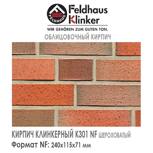 Клинкерный кирпич Feldhaus Klinker K301NF lava rugo — 240х115х71