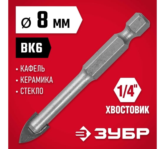 Сверло по стеклу и кафелю ЗУБР (d8мм), 2x кромка, HEX 1/4 (29840-08) — Grandline
