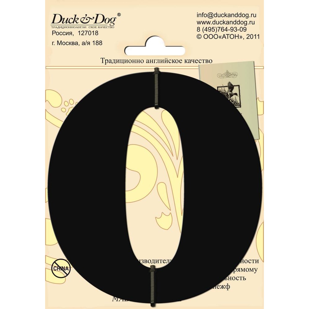 Цифра высотой 110 мм Duck & Dog 0 — Grandline