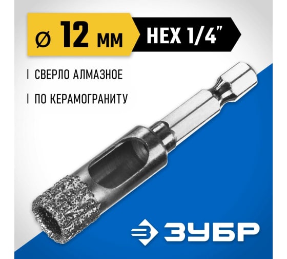 Сверло вакуумное алмазное трубчатое ЗУБР Профессионал (d12мм), кромка (15мм), HEX 1/4 (29865-12) — Grandline