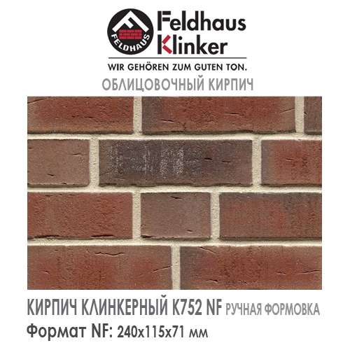 Клинкерный кирпич Feldhaus Klinker K752NF vascu ardor carbo — 240х115х71