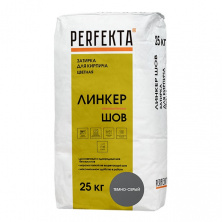 Затирка цементная Perfekta Линкер шов темно-серый 25кг — Затирка для швов плитки