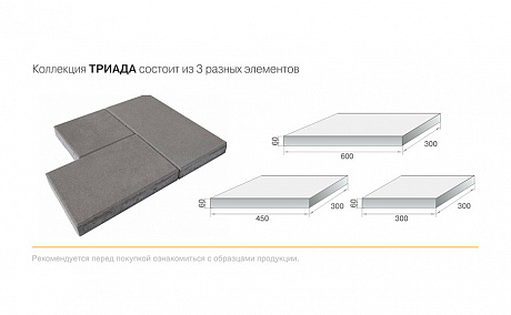 Тротуарная плитка BRAER Триада, Color Mix Сахара (300х300х60) — Braer