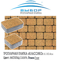 Тротуарная плитка Выбор "Листопад", КЛАССИКО Саванна (115х115х60) — Выбор
