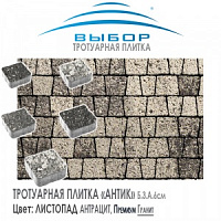 Брусчатка Выбор "Листопад", АНТИК Антрацит (73х53х91) — Выбор