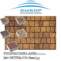 Брусчатка Выбор "Листопад", АНТИК Осень (73х53х91) — Выбор