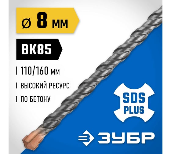 Бур ЗУБР Профессионал (8x160мм) SDS-plus (29314-160-08_z02) — Grandline