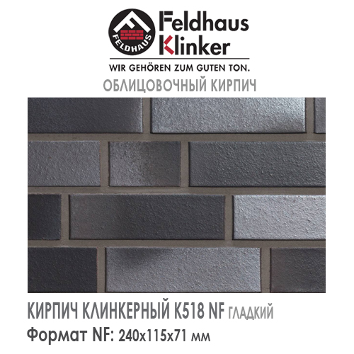 Клинкерный кирпич Feldhaus Klinker K518NF geo platinum liso — 240х115х71