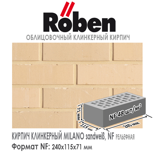 Кирпич клинкерный ROBEN MILANO, песочно-белый NF — 240х115х71