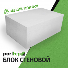 Газоблок Poritep 625х400х250 D500 — Строительные блоки
