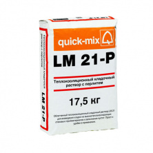 Теплоизоляционный кладочный раствор Quick-mix LM 21-P с перлитом, 17,5 кг — Сухие строительные смеси
