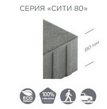 Брусчатка Steingot Серия "СИТИ 80" Прямоугольник, жёлтый (200x100x80) — Steingot