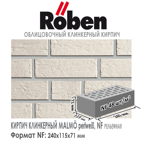 Кирпич клинкерный ROBEN MALMO, белый NF — 240х115х71