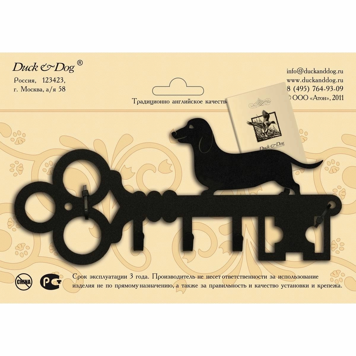 Ключница Duck & Dog 625 Собака — Grandline