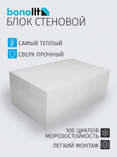 Газобетонный блок завод Бонолит Электросталь 600х200х250 D400 B2,5 F100 стеновой — Строительные блоки