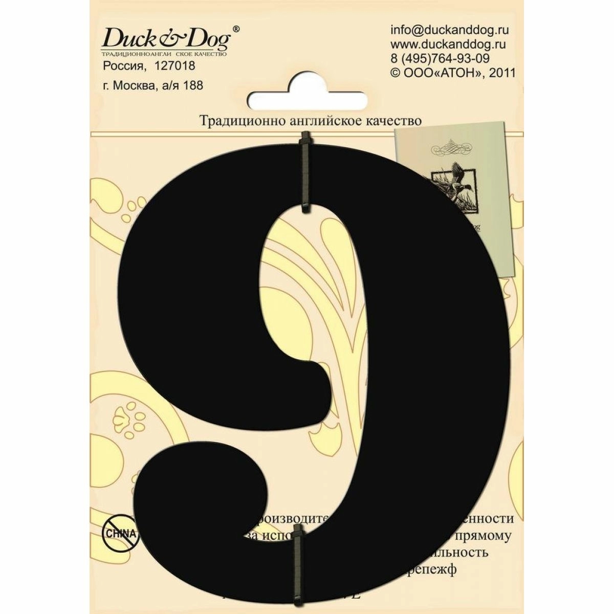 Цифра высотой 110 мм Duck & Dog 9 — Grandline