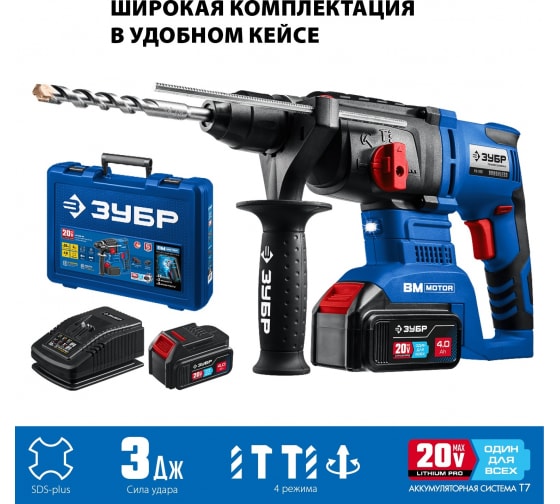 Перфоратор аккумуляторный ЗУБР Профессионал бесщеточный, 20В, 2х4Ач, кейс (PB-260-42) — Grandline