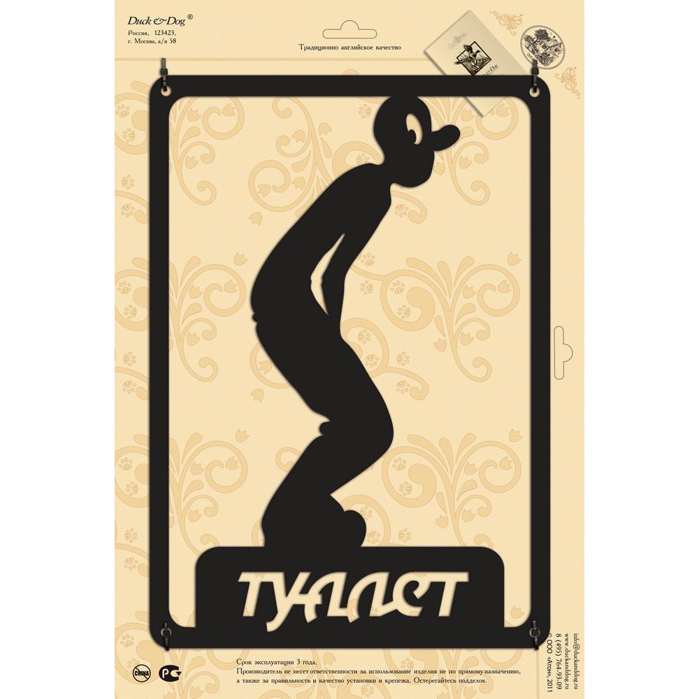 Табличка Duck & Dog 01 "Туалет" — Grandline