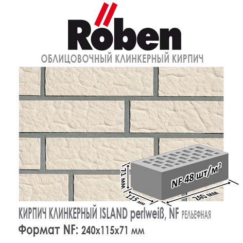 Кирпич клинкерный ROBEN ISLAND, белый NF — 240х115х71