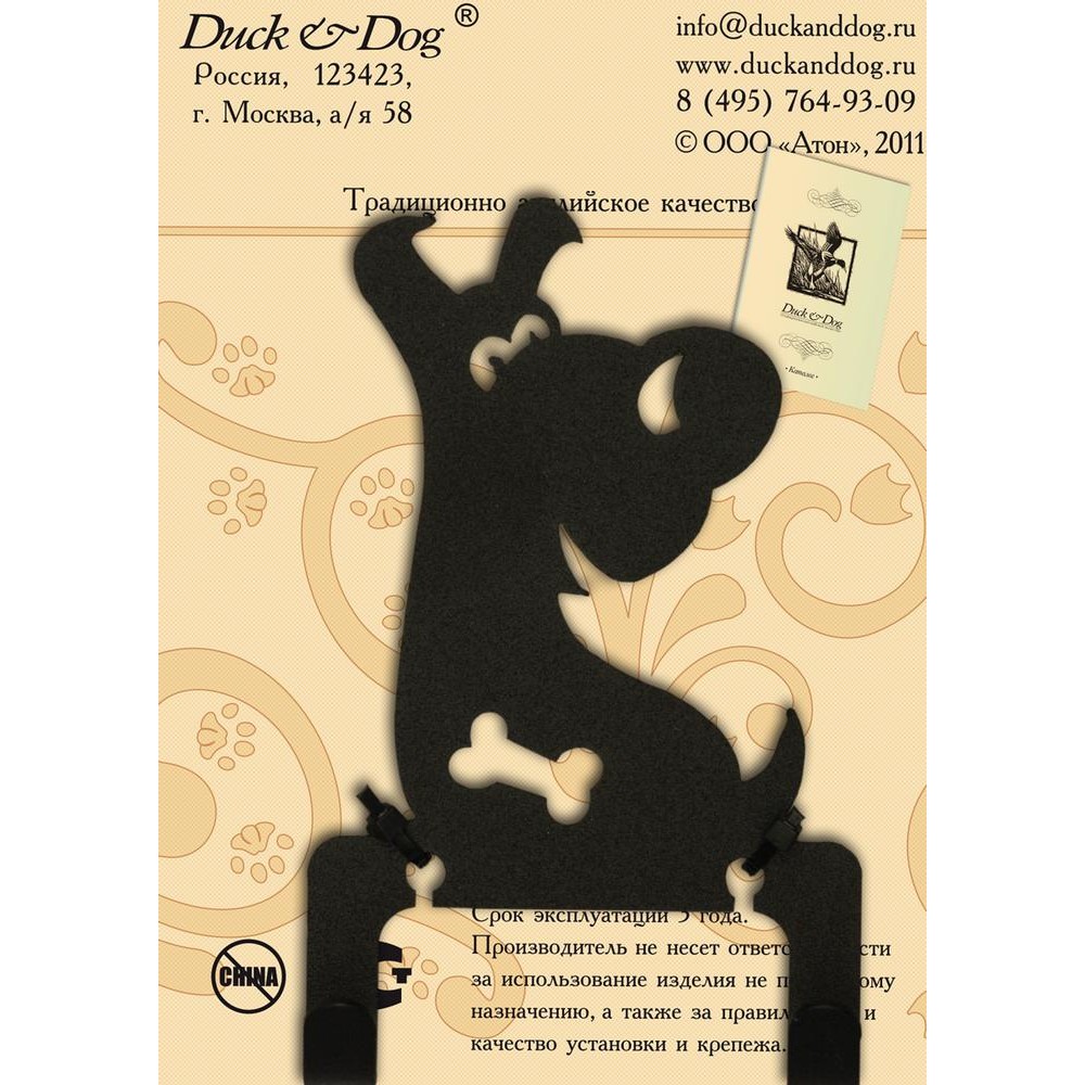 Крючок двухрожковый Duck & Dog №2-05 Собака — Grandline