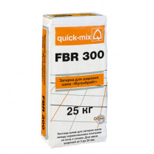 Затирка для широких швов Quick-mix FBR 300 "Фугенбрайт" 3-20мм. — Сухие строительные смеси