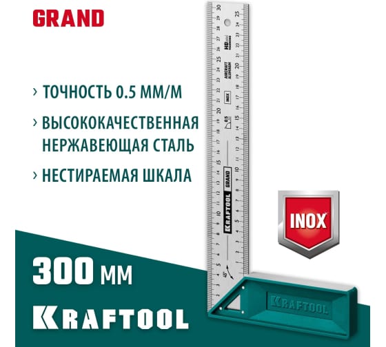Угольник столярный высокоточный KRAFTOOL Grand 300 мм (3439-30) — Grandline