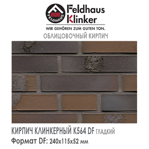 Клинкерный кирпич Feldhaus Klinker K564DF carbona geo maritim — Кирпич