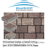 Тротуарная плитка Выбор "Искусственный камень", СТАРЫЙ ГОРОД Плитняк (160x160x60) — Выбор