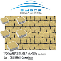 Брусчатка Выбор "Гранит", АНТИК Желтый (73х53х91) — Выбор
