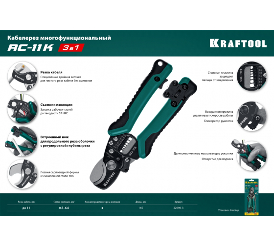 Кабелерез со съемником изоляции KRAFTOOL RC-11K 3в1 (22696-3) — Grandline