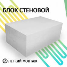 Пеноблок Костромские КСМ 600х300х200 D500 В2,0 — Строительные блоки