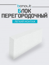 Газобетонный блок завод Бонолит Калуга 625х125х250 D500 B2,5 F100 стеновой — Строительные блоки