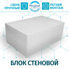 Газоблок Могилевский КСИ 625х300х200 D700 — Строительные блоки