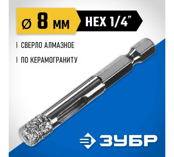 Сверло вакуумное алмазное трубчатое ЗУБР Профессионал (d8мм), кромка (15мм), HEX 1/4 (29865-08) — Grandline