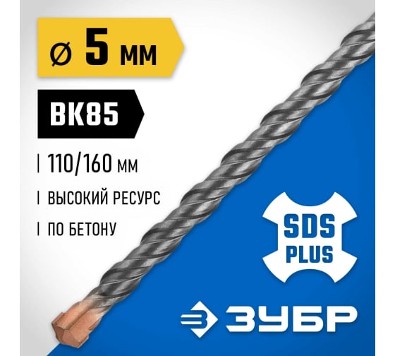 Бур ЗУБР Профессионал (5x160мм) SDS-plus (29314-160-05_z02) — Grandline