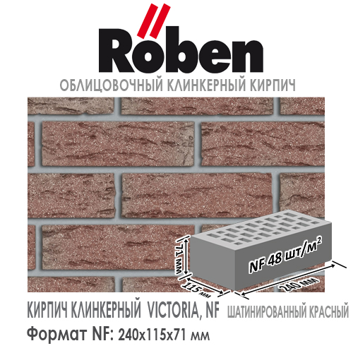 Кирпич клинкерный ROBEN VICTORIA, красный с оттенком NF — 240х115х71
