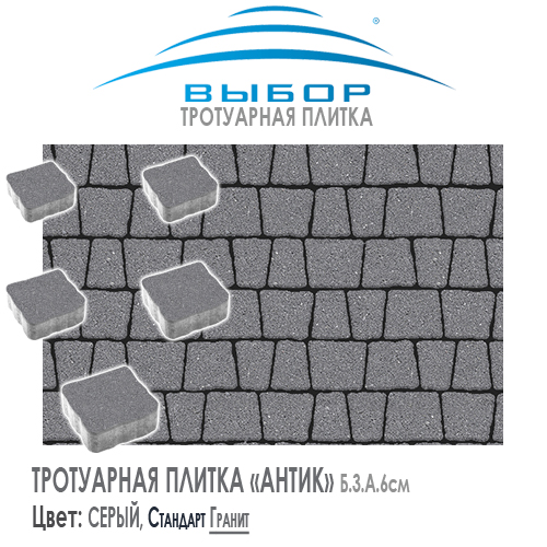 Брусчатка Выбор "Гранит", АНТИК Серый (113х93х91) — Выбор