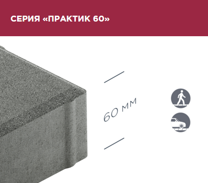Брусчатка Steingot Серия "ПРАКТИК 60" Ромб, темно-серый (200х200х60) — Steingot