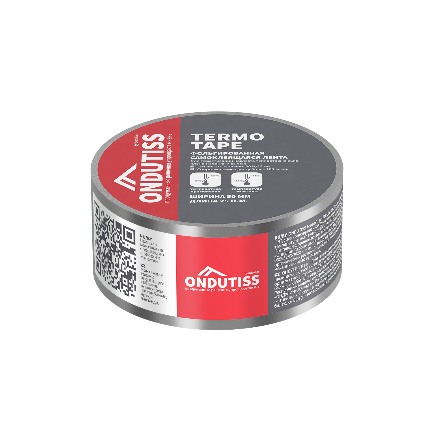 Лента Ондутис Termo Tape фольгированная монтажная самоклеящаяся для герметизации нахлёста теплоотражающих плёнок в банях и саунах (50ммx25м) — Grandline