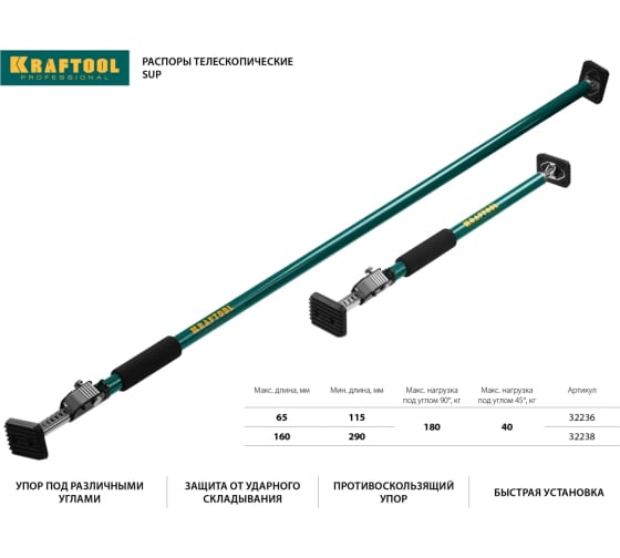 Распор телескопический KRAFTOOL SUP-3 160-290 см (32238) — Grandline