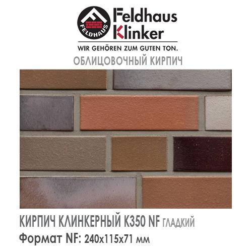 Клинкерный кирпич Feldhaus Klinker K350NF lava maris liso — 240х115х71