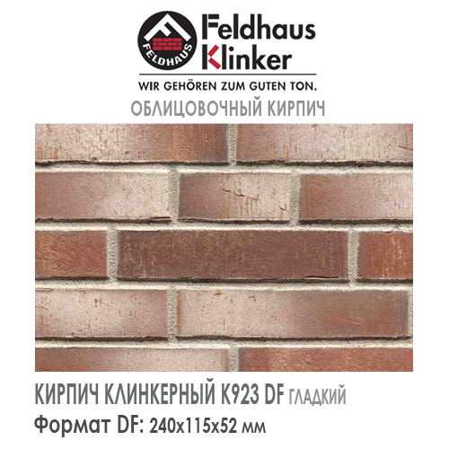 Клинкерный кирпич Feldhaus Klinker K923NF vario ardor tarino — 240х115х71