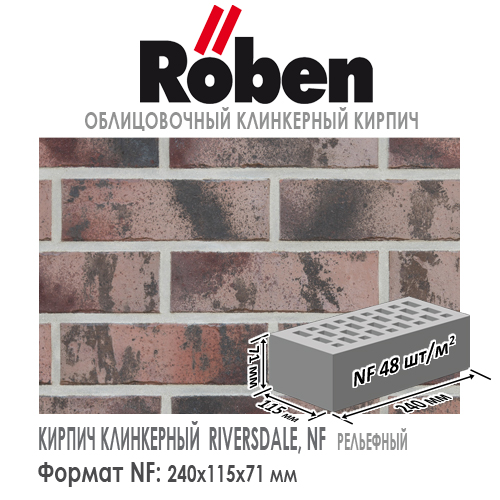 Кирпич клинкерный ROBEN RIVERSDALE, NF — 240х115х71