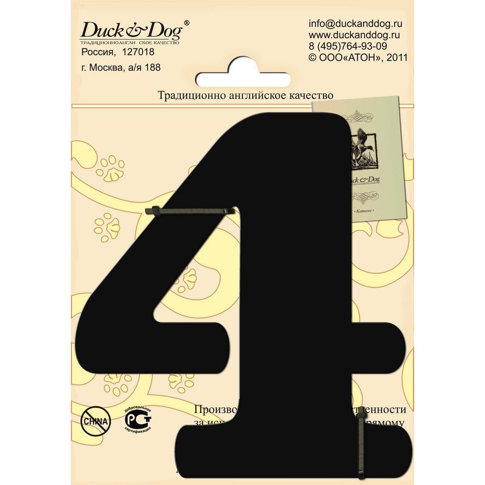 Цифра высотой 110 мм Duck & Dog 4 — Grandline