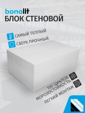 Газобетонный блок завод Бонолит Дмитров AeroStone 600х400х200 D400 B2,5 F100 стеновой — Строительные блоки