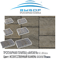 Тротуарная плитка Выбор "Искусственный камень", АНТАРА Базальт (450х300х60) — Выбор